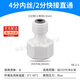 山頭林村凈水器直通快速接頭自來(lái)水過(guò)濾器PE管4分內轉2分純水機凈水器配件 4分內絲／2分快接直通