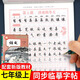 【配套教材】七年級上冊語文字帖初一同步練字帖部編版人教版七年級上冊字帖2025年寫字練字鋼筆描紅練習臨摹字帖