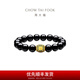 周大福發(fā)財通黃金轉(zhuǎn)運珠黑玉髓手鏈?zhǔn)执信斩Y物 EOR1304 EOR1304