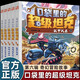 【正版新書(shū)】口袋里的超級坦克第七輯 第六五四三二一輯 魔法奇旅 時(shí)空大冒險  魔法對抗賽 小行星危機  龍島大決戰  孩子最喜歡的正能量坦克故事書(shū) 坦克對戰卡牌 坦克叔叔天地出版社 【全5冊】第六輯口