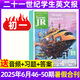 【初中版】21世紀(jì)英文報(bào)  二十一世紀(jì)學(xué)生英文報(bào) 初一/初二/初三 2025年-2026年春秋季學(xué)期訂閱/暑假合刊英文報(bào)紙teens雜志含2024年過(guò)刊K 現(xiàn)貨【初一】25年暑假合刊第46-50期