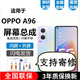 悅克 OPPO A95 A96屏幕總成OPPOA95 OPPOA96觸摸液晶顯示屏 內(nèi)外一體屏 A96屏幕總成【不帶框】原畫(huà)質(zhì)，可用人臉