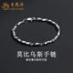 老鳳祥S925銀莫比烏斯手鏈男款輕奢百搭手飾品情人節生日禮物送男友愛(ài)人 S925銀莫比烏斯手鏈-22cm