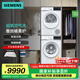 西門子（SIEMENS）洗烘套裝10公斤全自動家用變頻滾筒洗衣機(jī) 超氧空氣洗 10公斤干衣機(jī) 空氣護(hù)理 防纏繞舒展烘 WG54E1E00W+WQ53E2D01W