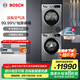 博世（BOSCH）10公斤活氧洗烘套裝 全自動家用洗衣機 空氣洗 熱泵烘干機 干衣機 冷凝器自清潔 WGA154E80W+WTUM45D80W