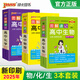 2025年新印刷圖解速記高中生物通用版RJ新教材新高考基礎(chǔ)知識(shí)清單公式定律速查速記手冊(cè)必修選擇性必修高一高二高三高考教輔輔導(dǎo)資料工具書口袋書pass綠卡圖書 生物+物理+化學(xué)3本套
