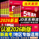 2026新版五年高考三年模擬A版B版數學(xué)英語(yǔ)物理化學(xué)生物語(yǔ)文地理歷史政治53五三新高考5年高考3年模擬高中文理科一二輪高考總復習2026新高考輔導書(shū) 新高考A版【4本】數理化生