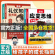 【官方正品】漫畫(huà)應(yīng)變思維禮儀知識(shí)兒童漫畫(huà)書(shū) 變通篇+智囊篇 兒童提升邏輯變通思維邏輯情商 助力學(xué)習(xí)和生活提升孩子格局與決斷力教育啟蒙書(shū) 【全4冊(cè)】漫畫(huà)應(yīng)變思維+漫畫(huà)禮儀知識(shí)