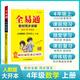 【2025秋季】新版全易通四年級上下冊小學語文數(shù)學英語教材習題答案全解讀同步輔導人教外研北師版下冊 【上冊】四年級數(shù)學  人教版