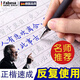 卟橡楷書字帖中小學生硬筆練字本反復使用正楷凹槽練字帖基礎入門成人 基礎練習【20筆芯2筆2握】