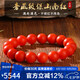 石玥珠寶奢藏級保山南紅瑪瑙手串本命年轉(zhuǎn)運(yùn)珠手鏈男女士款禮物 12-13mm
