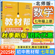 2025秋版初中教材幫七年級上冊人教版北師大初一7年級上冊中學教材全解同步課本解讀課堂筆記天星 七上數(shù)學【北師版】25秋