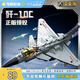 奇妙（keeppley）殲-10C積木玩具戰(zhàn)斗飛機殲擊機軍事模型戰(zhàn)斗機男孩生日禮物
