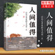 人間值得：以自己喜歡的方式過(guò)一生中國(guó)華僑出版社