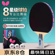 Butterfly蝴蝶牌乒乓球拍單拍8星蝴蝶球拍專業(yè)級碳纖維乒乓球拍蝴蝶王橫拍 8星802 直拍 【芳碳底板】