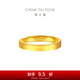 周大福素圈實心黃金戒指情侶款女戒(工費:280計價)EOF1426 足金 約3.85g