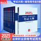 2025新版【官方可選 現(xiàn)貨先發(fā)】2025年國家統(tǒng)一法律職業(yè)資格考試教材 法考教材2025司法考試 法考官方教材 法律出版社 法考大綱+輔導(dǎo)用書全套（9本套）