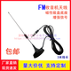 麗田貼片天線(xiàn)汽車(chē)音響車(chē)載收音機FM天線(xiàn)CD家用汽車(chē)導航通用燈籠頭 吸盤(pán)天線(xiàn) 3米