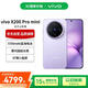 vivo X200 Pro mini 16+512 淡紫 纖薄小直屏 蔡司超級長(cháng)焦 拍照 AI手機【贈話(huà)費券】國家補貼