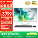 宏碁（acer）非凡GO 國家補(bǔ)貼20% 微邊框一體臺(tái)式機(jī)電腦辦公27英寸（酷睿標(biāo)壓13代 i5-13420H 16G+512G）
