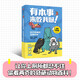 有本事來(lái)吃我呀！你不知道的動(dòng)物科學(xué)