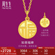 周生生七夕禮物黃金吊墜 足金如意福牌掛墜 不含項鏈93779P計價 2.9克