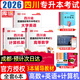 【2026新版  四川次日達(dá)??！】四川專升本2026年庫課四川省專升本考試大學(xué)語文英語計(jì)算機(jī)基礎(chǔ)高等數(shù)學(xué)教材模擬試卷歷年真題必刷2000題復(fù)習(xí)資料庫克四川全日制專升本3+2統(tǒng)招26英語詞匯 理科·教材