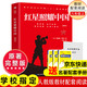 【京東快遞】八年級(jí)必讀人教版教材配套閱讀紅巖和紅星照耀中國(guó)紅巖紅星照耀中國(guó)課外書(shū)正版無(wú)刪減全本名著原著昆蟲(chóng)記和初二中國(guó)青年出版社紅星照耀紅巖非人民教育出版社教材配套閱讀初中生紅星照耀+昆蟲(chóng)記課外閱讀書(shū)