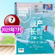 【正版】哈佛商業(yè)評論中文版雜志2025年1-7月新【全年/半年訂閱/2024全年珍藏/2023年可選】財經(jīng)管理國際企業(yè)管理和商業(yè)經(jīng)驗時事資訊期刊K 現(xiàn)貨速發(fā)！25年7月【脫產(chǎn)長假】