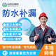 本地防水補漏廚房衛(wèi)生間漏水維修同城上門服務(wù)檢測房屋樓頂外墻陽臺飄窗滲水 簽訂合同線上付款 預(yù)約費 尾款補差下單聯(lián)系在線客服 預(yù)約費