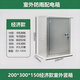 304不銹鋼配電箱工程家用201室外戶外防水箱監(jiān)控設(shè)備箱抱箍充電樁 室外200*300*150經(jīng)濟小圓鎖