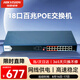 HIKVISION?？低?8口百兆POE交換機16口百兆2口千兆金屬外殼風(fēng)扇散熱非網(wǎng)管型監(jiān)控分線器3E0318SP-130W-E