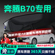 晉御滋奔騰B70行車記錄儀高清免走線原廠隱藏式免安裝前后雙錄專車專用 25款 龍耀版 1.5T 質享/歡享/舒享/樂享型 高清【單鏡頭】1080P+64G