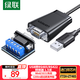 綠聯(lián)USB轉(zhuǎn)RS485/RS422轉(zhuǎn)換器 USB轉(zhuǎn)485 九針串口 485轉(zhuǎn)USB 電腦com口通信線轉(zhuǎn)接線 工業(yè)級(jí)FT232芯片 加長(zhǎng)款-1.5m
