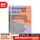 【湛廬】蒙臺梭利教育精華 讓孩子自信又獨立 經(jīng)典版一本書快速掌握蒙氏理念及實用方法 家庭教
