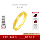 周大福ING系列520時鐘黃金情侶對戒(工費:160計價)F222351七夕節(jié) 11號 足金 約4.25g