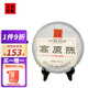 下關(guān)沱茶 茶葉 普洱茶 普洱生茶 2014年高原陳餅茶 357g/餅 七年陳料精制