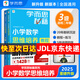 【2025新品升級】學(xué)而思秘籍小學(xué)數學(xué)思維培養教程+練習全解配視頻課程1-6年級教程練習上冊下冊全彩奧數培優(yōu)訓練奧林匹克舉一反三配視頻課程重難點(diǎn)教程練習題拓展 二年級【教程+練習】3級（共2冊）