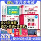 【2026新版 四川次日達 贈網(wǎng)課！】四川專(zhuān)升本天一庫課2026四川專(zhuān)升本考試大學(xué)語(yǔ)文英語(yǔ)高等數學(xué)計算機復習用書(shū)教材歷年真題模擬試卷必刷2000題庫克四川省統招普通高校專(zhuān)升本3+2配套視頻課程 推薦！