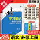 2026步步高高一上必修一人教版英語(yǔ)文數學(xué)物理化學(xué)生物史地政全科 語(yǔ)文必修上