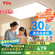 TCLLED客廳燈簡約大氣臥室吸頂燈 全光譜客廳大燈三色調(diào)光包安裝