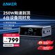 ANKER【國(guó)家3C認(rèn)證】安克桌面充pro250W屏顯充電站Prime 氮化鎵type-c快充適用iphone16筆記本充電器
