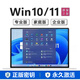 win10專業(yè)版激活碼windows11永久密匙7旗艦企業(yè)秘鑰w家庭升級(jí)密鑰 其他咨詢