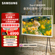 三星（SAMSUNG）43LS01D 43英寸 Serif畫(huà)境藝術(shù)電視 超薄4K啞光屏顯 QLED量子點(diǎn) QA43LS01DAJXXZ【金晨推薦】