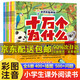 自選】?jì)和破疹?lèi)繪本3-6歲周歲6-8歲親子閱讀幼兒園繪本早教啟蒙睡前故事書(shū)一年級閱讀繪本幼兒童讀物小中大班幼兒老師 5歲到6歲繪圖故事書(shū)籍 十萬(wàn)個(gè)為什么全8冊注音版 韓啟德主編少年兒童出版社