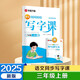 【2025新版】華夏萬卷三年級上冊小學(xué)生語文同步人教版寫字課描紅練字拼音田字本生字（共2冊）