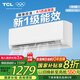 TCL空調(diào)掛機 家用商用1匹/1.5匹/2匹/3匹可選 臥室客廳大風(fēng)量除濕宿舍壁掛式空調(diào)掛機租房以舊換新 1匹 一級能效 【W(wǎng)iFi智控】