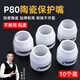 YOBEL等離子割嘴P80保護(hù)套瓷嘴等離子切割機配件大全陶瓷帽保護(hù)罩咀子 1盒/10只（p80陶瓷保護(hù)嘴）