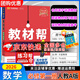 2025秋教材幫高一上冊(cè)幫必修一練習(xí)冊(cè)教材第一冊(cè)同步高中必刷題完全解讀同步第二冊(cè)輔導(dǎo)壓軸題課課練圖書天星教育官方正版 數(shù)學(xué)必修第一冊(cè) 人教A版