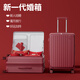 VCC結婚行李箱酒紅色新娘陪嫁箱嫁妝箱婚禮拉桿箱密碼皮箱婚慶壓箱 紅色 24英寸
